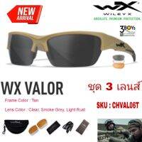 แว่นตา WileyX ของแท้ รุ่น Valor ชุด 3 เลนส์ สีใหม่ กรอบ น้ำตาล เลนส์กันกระแทก กันรังสี uv 100% พร้อมซองใส่ครบชุด ของแท้ รับประกัน 1ปี