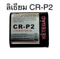 ?ถ่านcr-p2 lithium 6v ใส่กล้องและอุปกรณ์อิเล็คทรอนิคส์