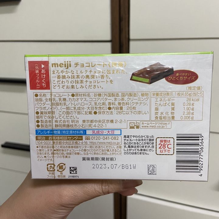 meiji-matcha-chocolate-เมจิช็อกโกแลตรสมัทฉะ-นำเข้าจากประเทศญี่ปุ่น