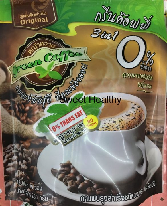 กาแฟหญ้าหวานกรีนค๊อฟฟี่-3in1-กรีนสวีท