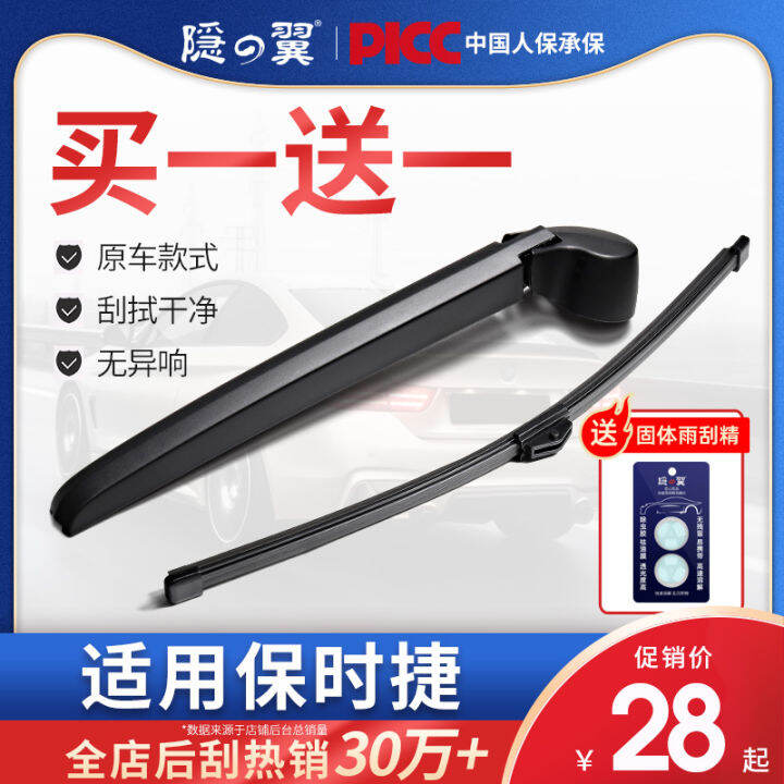 Suitable for Porsche Bayan New and Old Porsche Macan Rear Wiper Strip