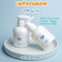 รดาเลดี้แคร์ RADA Lady Care plus ขวดปั้ม 150ml