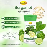 แชมพูมะกรูด ลีกาโน่ Bergamot Legano Hair Shampoo 220ml. รากผมแข็งแรง เร่งผมยาวเร็ว ลดผมมัน ลดผมขาดหลุดร่วง แก้รังแค????