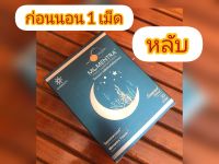 โมเมนทรา (ผลิตภัณฑ์เสริมอาหาร) ช่วยหลับง่ายขึ้น