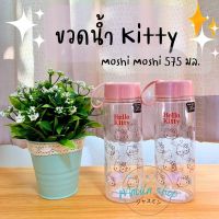 Moshi Moshi ขวดน้ำลายคิดตี้ กระบอกน้ำ ลาย การ์ตูน ลาย คิดตี้  kitty ขนาด 575 มล. moshi moshi