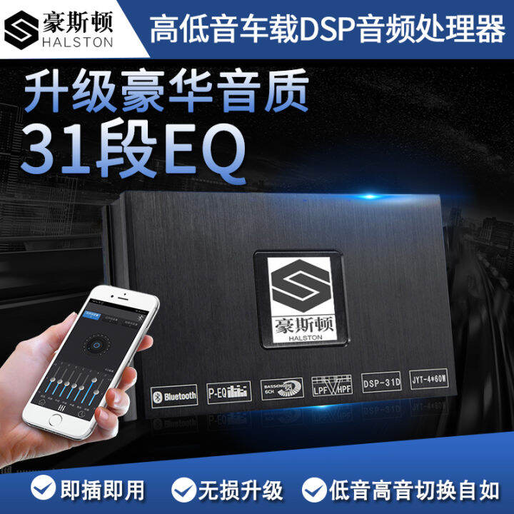 Car Audio DSP Digital Amplifier Car Audio Processor 4 in 6 out