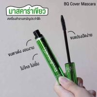 Bq Mascara ขนาด 10 ml