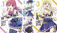 (ครบชุด) จะคนไหนก็แฟนสาว เล่ม1-7 มือ1 (พร้อมส่ง) ใส่กล่องส่ง รักพิมพ์ luckpim