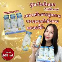 เครื่องดื่มรังนกแท้100% "สูตรไซลิทอน" ขนาด185 ml.