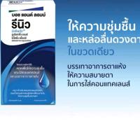 บอช แอนด์ ลอมบ์ รีนิว มัลติพลัส ลูบริเคทติ้ง แอนด์ รีเว็ตติ้ง ดร็อปส์ ผลิตภัณฑ์สำหรับการดูแลเลนส์สัมผัส วัตถุประสงค์ การใช้: หยดเพื่อให้ความชุ่มชื้น ขณะใส่คอนแทคเลนส์ และ บรรเทาอาการตาแห้ง เหมาะสําหรับคอนแทคเลนส์ชนิดนิ่ม รวมทั้งคอนแทคเลนส์ชนิดเปลี่ยนรายวั