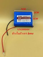 แบตเตอรี่ลิเธียม12V/1500mah/2000mah/6000mah/6400mah/6800mah มีระบบBMSในตัว