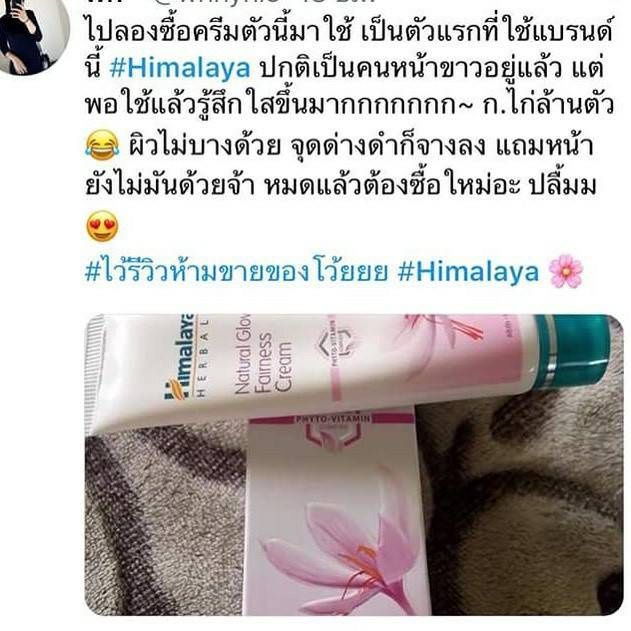 ครีมปรับผิวขาว-บำรุงผิวหน้า-หน้าขาว-กระจ่างใส-himalaya-natural-glow-kesar-face-cream-fairness-cream