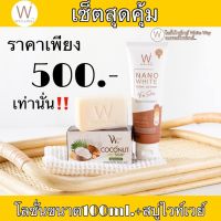 ไวท์เวย์ นาโนไวท์ บอดี้ โลชั่น white way nano white body lotion ขนาด 100ml.