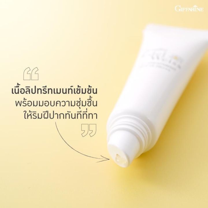 ลิปบำรุงปาก-แก้ปากแตก-กิฟฟารีน-เอดดัลไวส์-ลิปทรีทเม้นท์-giffarine-edelweiss-lip-treatment-spf15-pa-บำรุงปาก-ปากแห้ง-ปากแตก-ปากเป็นขุย