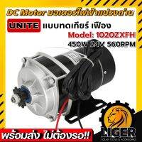 มอเตอร์เกียร์ทด MY-1020ZXFH 24V 450W 560RPM มีพัดลมระบายความร้อน