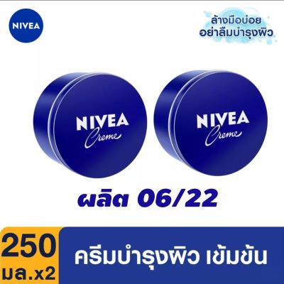 NIVEA นีเวีย แท้ 100% ครีมบำรุงผิวสูตรเข้มข้น 250 มล. NIVEA