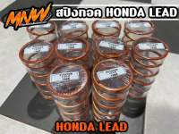 สปิงทอคแต่ง Honda Lead ช่างพัฒน์นครสวรรค์