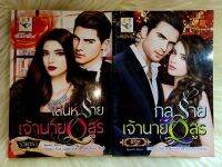 ส่งฟรี! หนังสือนิยายรักมือ 1 โรแมนติก ชุด That Night with the Billionaire Boss ผู้แต่ง รวิดารา,พิรฎา ราคาชุดละ 149 บ.ค่ะ