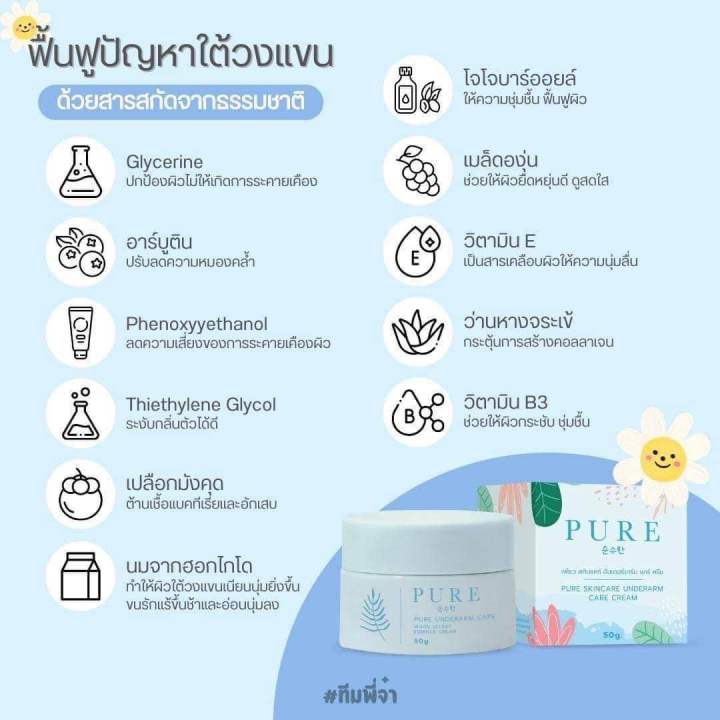 เพรียว-สูตรใหม่-ครีมเพียวรักเเร้ขาว