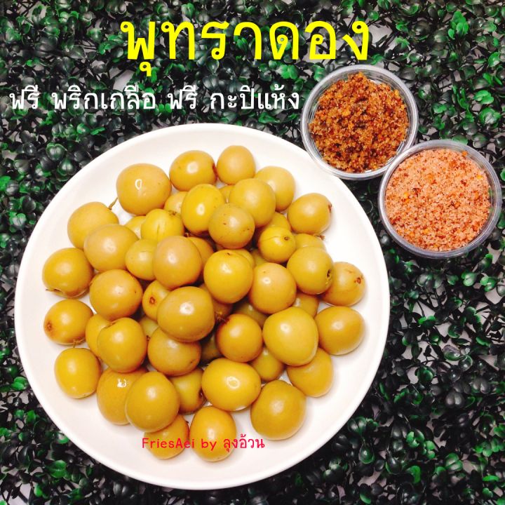 พุทราดอง-500g-ฟรี-พริกเกลือ-ฟรี-กะปิแห้ง-ผลไม้ดอง-ลุงอ้วน