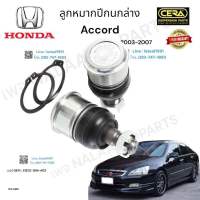 ลูกหมากปีกนกล่าง  accord g 7’ ลูกหมากปีกนกล่าง แอคคอร์ด จี 7 ต่อ 1 คู่ BRAND CERA เบอร์  OEM:  51220-SDA- A 02 CB-  6312 รับประกันคุณภาพผ่าน 100,000 กิโลเมตร