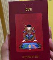 ไพ่คู่บุญ ของใหม่ มือ1