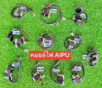 คอยล์ไฟ AIPU UT31 G5K rbc411 TL43 328 GX35 3800 CG260/767 3WF 5200 5800 1700 ms180/ms170 สติล ms381 เลื่อย เครื่องตัดหญ้า