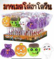 มาชเมลโล่ ฮาโลวีน Halloween แบบเสียบไม้ 1กล่อง 32ชิ้น