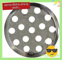 ตะแกรง น้ำทิ้ง.4"(ขาย3ขิ้น15บาท) สแตนเลส อย่างดีลดราคา