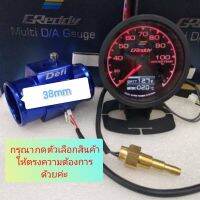 ส่งฟรี! เกจ วัดความร้อนและแบตเตอรี่ 2in1 Greddy พร้อม ข้อต่อ38มิล และ อุปกรณ์(ISUZU DMAX,MU-X)