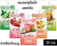 Citra Aura Gel Lotion ซิตร้า ทาผิวกาย ซองขนาด 35 มล.