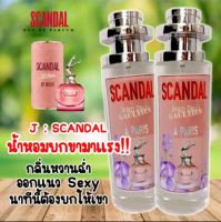 น้ำหอม ยกขา แสกนเด้น? พร้อมส่ง?