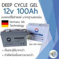 แบตเตอรี่โซล่าเซลล์ 100ah แบตเตอรี่แห้ง12V100Ah LVTOPSUN Gel Battery Deep cycle เกรด A แบตเจล แบตโซล่าเซลล์