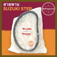 สายพาน SUZUKI STEP ซูซูกิ สเต็ป สเตป (27601-46G00)