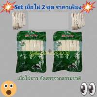 Set โปรพิเศษ เยื่อไผ่ 2 ชุด เยื่อไผ่ขาวเนื้อแน่นๆ เกรดAAA