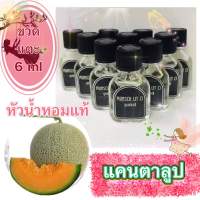 หัวเชื้อขวดแตะ ขนาด 6 ml แคนตาลูป