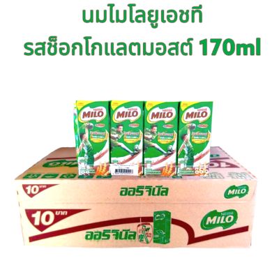 นมไมโล UHT สูตร original 170 มล. รสช็อกโกแลตมอลต์ (1ลัง/48กล่อง)