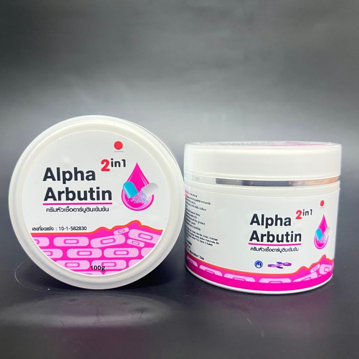 ครีมหัวเชื้ออาร์บูตินเข้มข้น-alpha-arbutin-แบบกระปุก