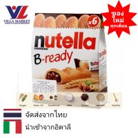 Nutella B-Ready 132g เวเฟอร์อบกรอบสอดไส้นูเทลล่าแท่ง เวเฟอร์ บิสกิต นูเทลล่า