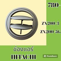 ช่องแอร์ ฮิตาชิ Hitachi  zx200-3 zx200-5G หน้ากากช่องแอร์ ช่องแอร์ แผ่นปิดช่องแอร์ #อะไหล่รถขุด #อะไหล่แมคโคร