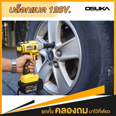 OSUKA บล็อกแบต 128V OSUKA OSID-380-2 สีเหลือง