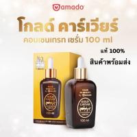 Amado Gold Caviar Concentrate Serum - อมาโด้ โกลด์คาเวียร์ เซรั่ม 1 ขวด (100ml)