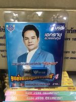 USB เอกราชสุวรรณภูมิลูกทุ่งมาตรฐานขนาดแท้ชุด 4