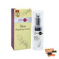 จันทร์สว่าง สกินรีแพร์ริ่งซีรั่ม 18 กรัม Chansawang (Skin Repairing Serum) ส่งฟรี เก็บเงินปลายทาง