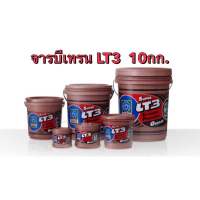 จารบีเทรน Lt3 เนื้อใส 10กก. จาระบี ทนความร้อน trane lt3   เทรน Lt3 ลิเธียม