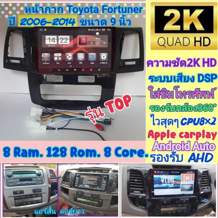 ตรงรุ่น-toyota-fortuner-ปี06-14-รุ่นtop-alpha-coustic-8ram-128rom-8core-ver-10-ใส่ซิม-จอqled2k-เสียงdsp-กล้อง360-carplay