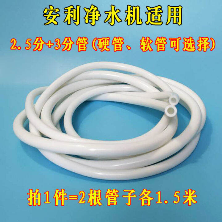 Water Purifier Pipe 2.5 Points PE Pipe Suitable for AMWAY Water