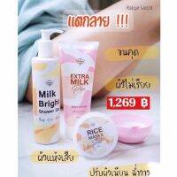 3.3 โปรพิเศษ Rabye (เซตแตกลาย) ขายดี ส่งฟรี Happy set   แตกลาย ขนคุด น้ำเหลืองไม่ดี ผิวแห้งเสีย มีของแถม