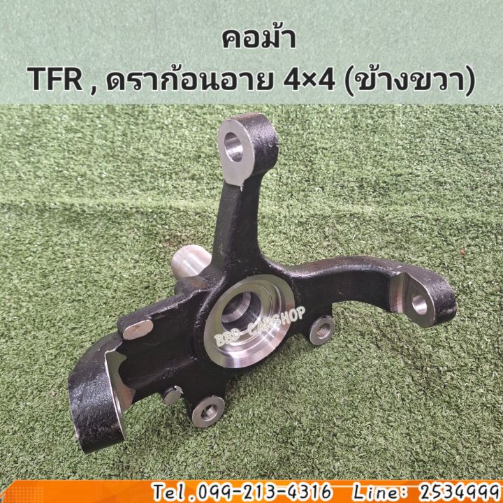 คอม้า-tfr-ดราก้อนอาย-4x4-ข้างขวา-สินค้าใหม่-พร้อมส่ง