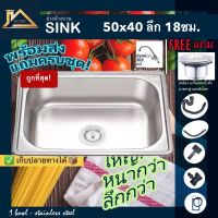 อ่างล้างจานสแตนเลส 1 หลุมแท้ อ่างล้างจาน stainless steel sink พร้อมสะดือท่อน้ำทิ้ง